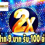 slotฝาก9บาทรับ100